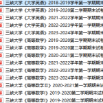三峡大学期末考试试卷真题（办理会员后可获取）-三号教学楼网站~创造一个奇迹