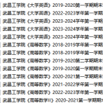 武昌工学院期末考试试卷真题（办理会员后可获取）武昌工学院-三号教学楼网站~创造一个奇迹