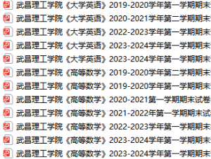 武昌理工学院期末考试试卷真题（办理会员后可获取）武昌理工学院-三号教学楼网站~创造一个奇迹