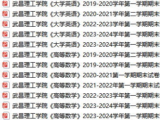 武昌理工学院期末考试试卷真题（办理会员后可获取）武昌理工学院-三号教学楼网站~创造一个奇迹