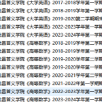 武昌首义学院期末考试试卷真题（办理会员后可获取）武昌首义学院-三号教学楼网站~创造一个奇迹