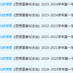 安徽科技学院思想道德 与法治期末考试试卷真题-三号教学楼网站~创造一个奇迹