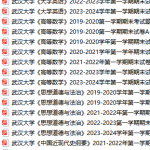 武汉大学期末考试试卷真题（办理会员后可获取）武汉大学-三号教学楼网站~创造一个奇迹