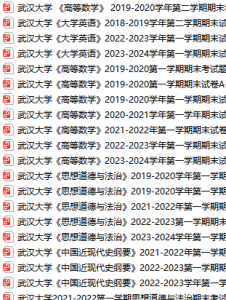 武汉大学期末考试试卷真题（办理会员后可获取）武汉大学-三号教学楼网站~创造一个奇迹