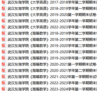 武汉东湖学院期末考试试卷真题（办理会员后可获取）-三号教学楼网站~创造一个奇迹