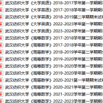 武汉纺织大学期末考试试卷真题（办理会员后可获取）-三号教学楼网站~创造一个奇迹