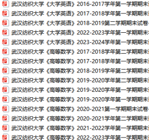 武汉纺织大学期末考试试卷真题（办理会员后可获取）-三号教学楼网站~创造一个奇迹