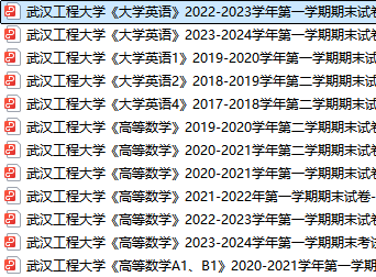 武汉工程大学期末考试试卷真题（办理会员后可获取）-三号教学楼网站~创造一个奇迹