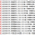 武汉科技大学期末考试试卷真题（办理会员后可获取）-三号教学楼网站~创造一个奇迹