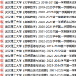 武汉理工大学期末考试试卷真题（办理会员后可获取）武汉理工大学-三号教学楼网站~创造一个奇迹