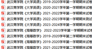 武汉商学院期末考试试卷真题（办理会员后可获取）武汉商学院-三号教学楼网站~创造一个奇迹