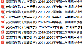 武汉商学院期末考试试卷真题（办理会员后可获取）武汉商学院-三号教学楼网站~创造一个奇迹