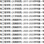 武汉生物工程学院期末考试试卷真题（办理会员后可获取）武汉生物工程学院-三号教学楼网站~创造一个奇迹