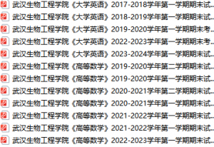 武汉生物工程学院期末考试试卷真题（办理会员后可获取）武汉生物工程学院-三号教学楼网站~创造一个奇迹
