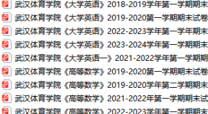 武汉体育学院期末考试试卷真题（办理会员后可获取）武汉体育学院-三号教学楼网站~创造一个奇迹
