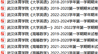 武汉体育学院期末考试试卷真题（办理会员后可获取）武汉体育学院-三号教学楼网站~创造一个奇迹