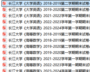 长江大学期末考试试卷真题（办理会员后可获取）-三号教学楼网站~创造一个奇迹