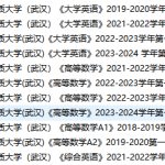 中国地质大学武汉期末考试试卷真题（办理会员后可获取）-三号教学楼网站~创造一个奇迹