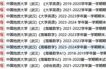 中国地质大学武汉期末考试试卷真题（办理会员后可获取）-三号教学楼网站~创造一个奇迹