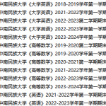 中南民族大学期末考试试卷真题（办理会员后可获取）-三号教学楼网站~创造一个奇迹