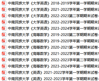 中南民族大学期末考试试卷真题（办理会员后可获取）-三号教学楼网站~创造一个奇迹