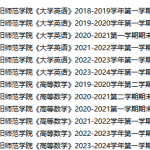 衡阳师范学院期末考试试卷真题（办理会员后可获取）-三号教学楼网站~创造一个奇迹