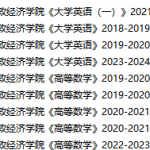 湖南财政经济学院期末考试试卷真题（办理会员后可获取）-三号教学楼网站~创造一个奇迹