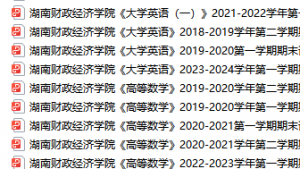 湖南财政经济学院期末考试试卷真题（办理会员后可获取）-三号教学楼网站~创造一个奇迹
