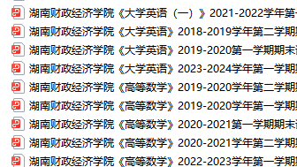 湖南财政经济学院期末考试试卷真题（办理会员后可获取）-三号教学楼网站~创造一个奇迹