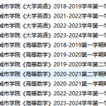 湖南城市学院期末考试试卷真题（办理会员后可获取）-三号教学楼网站~创造一个奇迹