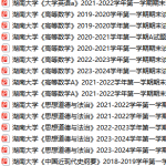 湖南大学期末考试试卷真题（办理会员后可获取）-三号教学楼网站~创造一个奇迹