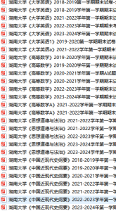 湖南大学期末考试试卷真题（办理会员后可获取）-三号教学楼网站~创造一个奇迹