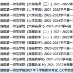 湖南第一师范学院期末考试试卷真题（办理会员后可获取）湖南第一师范学院-三号教学楼网站~创造一个奇迹