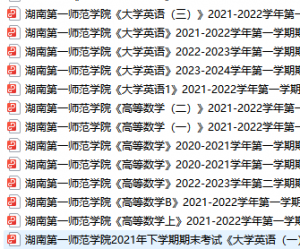 湖南第一师范学院期末考试试卷真题（办理会员后可获取）湖南第一师范学院-三号教学楼网站~创造一个奇迹