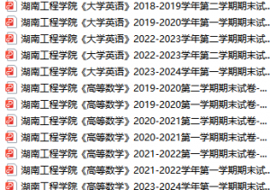 湖南工程学院期末考试试卷真题（办理会员后可获取）湖南工程学院-三号教学楼网站~创造一个奇迹
