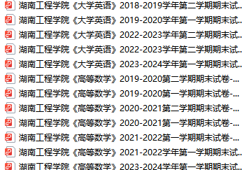 湖南工程学院期末考试试卷真题（办理会员后可获取）湖南工程学院-三号教学楼网站~创造一个奇迹