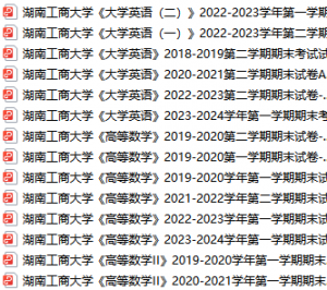 湖南工商大学期末考试试卷真题（办理会员后可获取）-三号教学楼网站~创造一个奇迹