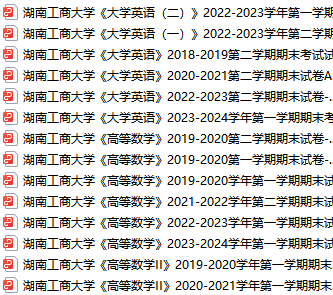 湖南工商大学期末考试试卷真题（办理会员后可获取）-三号教学楼网站~创造一个奇迹