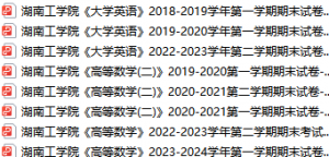 湖南工学院期末考试试卷真题（办理会员后可获取）湖南工学院-三号教学楼网站~创造一个奇迹