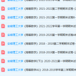 安徽理工大学期末考试试卷真题-三号教学楼网站~创造一个奇迹