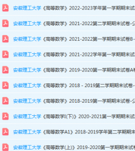 安徽理工大学期末考试试卷真题-三号教学楼网站~创造一个奇迹