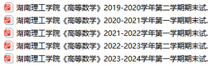 湖南理工学院期末考试试卷真题（办理会员后可获取）-三号教学楼网站~创造一个奇迹