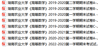湖南农业大学期末考试试卷真题（办理会员后可获取）-三号教学楼网站~创造一个奇迹