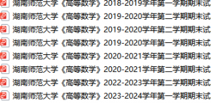 湖南师范大学期末考试试卷真题（办理会员后可获取）-三号教学楼网站~创造一个奇迹