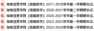 湖南信息学院期末考试试卷真题（办理会员后可获取）-三号教学楼网站~创造一个奇迹