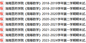 湖南医药学院期末考试试卷真题（办理会员后可获取）湖南医药学院-三号教学楼网站~创造一个奇迹