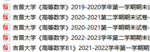 吉首大学期末考试试卷真题（办理会员后可获取）吉首大学-三号教学楼网站~创造一个奇迹