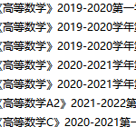 南华大学期末考试试卷真题（办理会员后可获取）南华大学-三号教学楼网站~创造一个奇迹