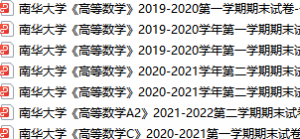 南华大学期末考试试卷真题（办理会员后可获取）南华大学-三号教学楼网站~创造一个奇迹