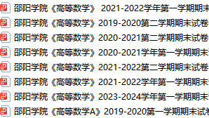 邵阳学院期末考试试卷真题（办理会员后可获取）邵阳学院-三号教学楼网站~创造一个奇迹
